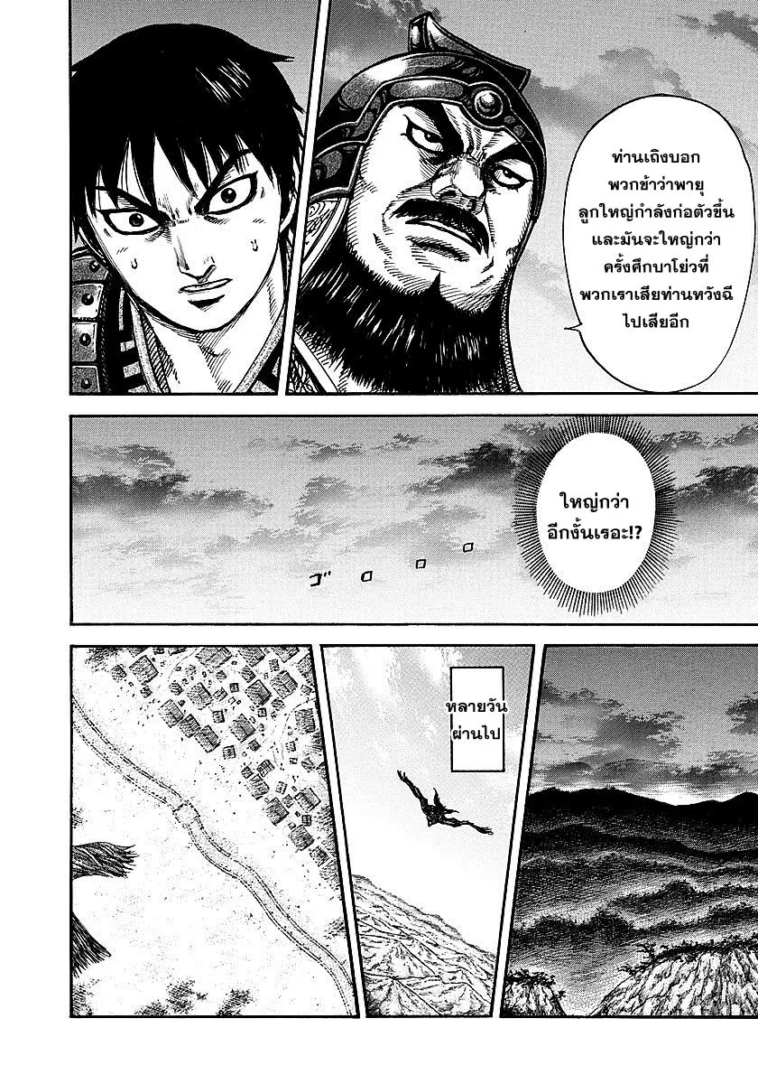 Kingdom ตอนที่ 261 หน้า 14