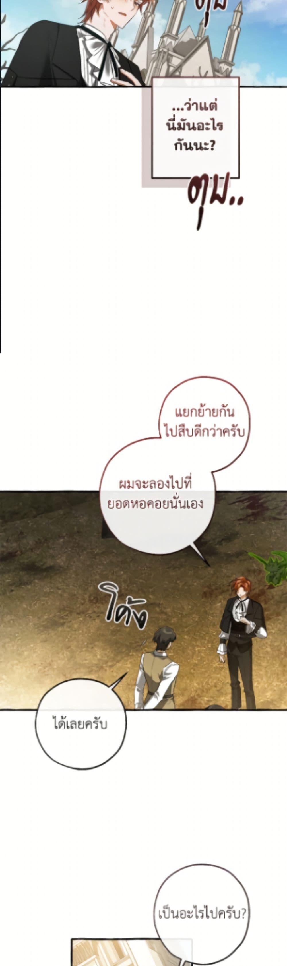 Trash of the Count’s Family คุณชายไม่เอาไหนแห่งตระกูลเคานต์ ตอนที่ 171 หน้า 45