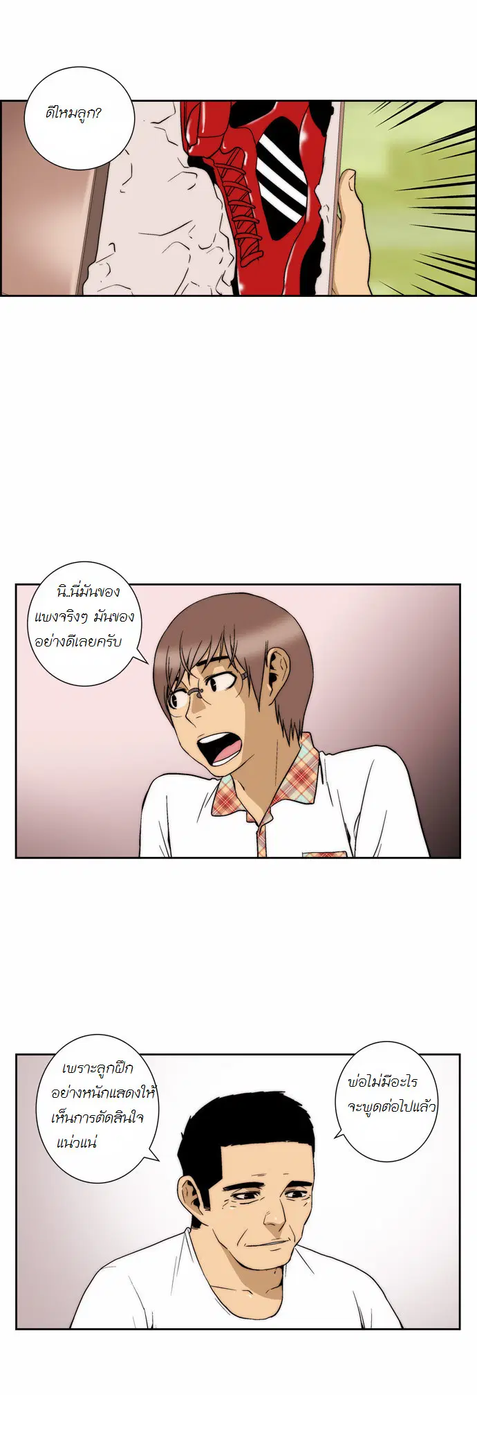 Green Boy ตอนที่ 105 หน้า 9