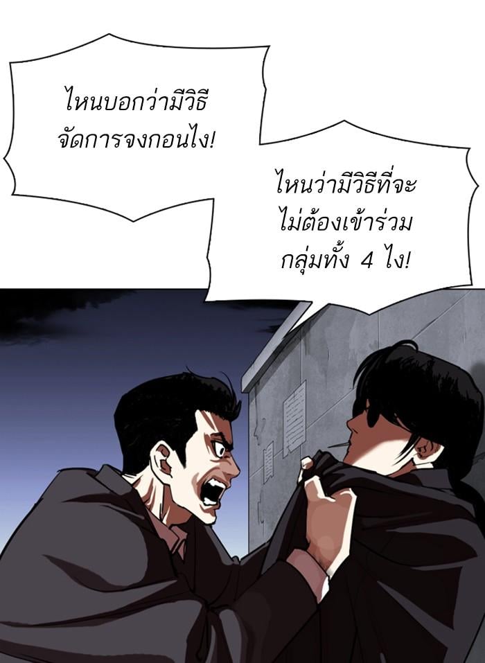 Lookism ตอนที่ 313 หน้า 39