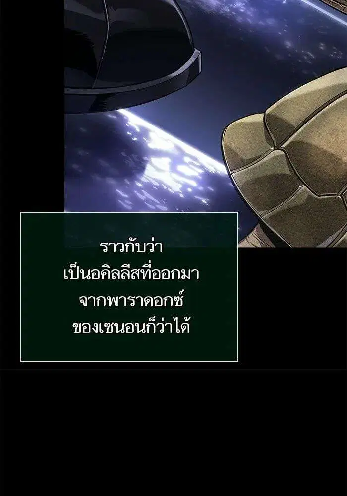 The World After the end โลกหลังการล่มสลาย ตอนที่ 234 หน้า 22