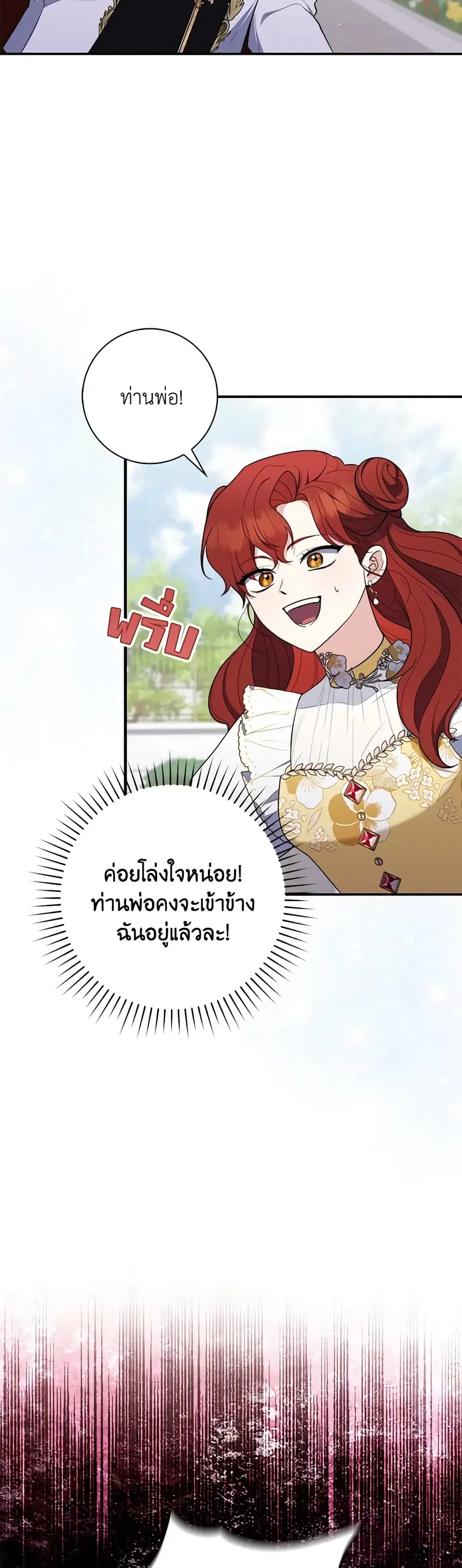 Fortune-Telling Lady ตอนที่ 46 หน้า 21