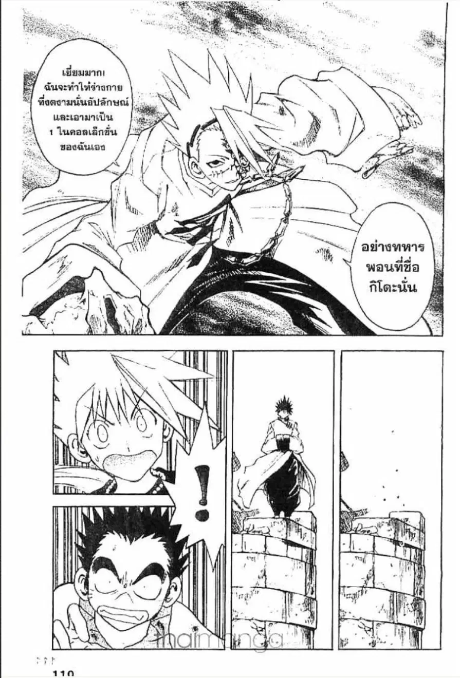 MÄR ตอนที่ 136 หน้า 8