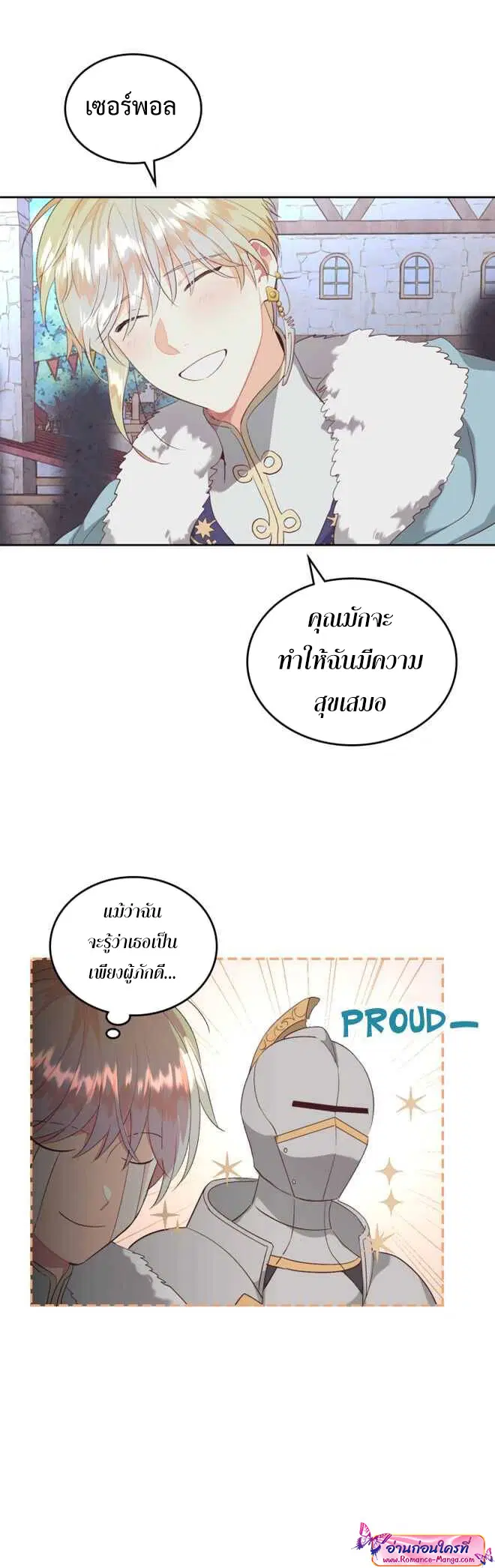 The Knight and Her Emperor ตอนที่ 110 หน้า 30