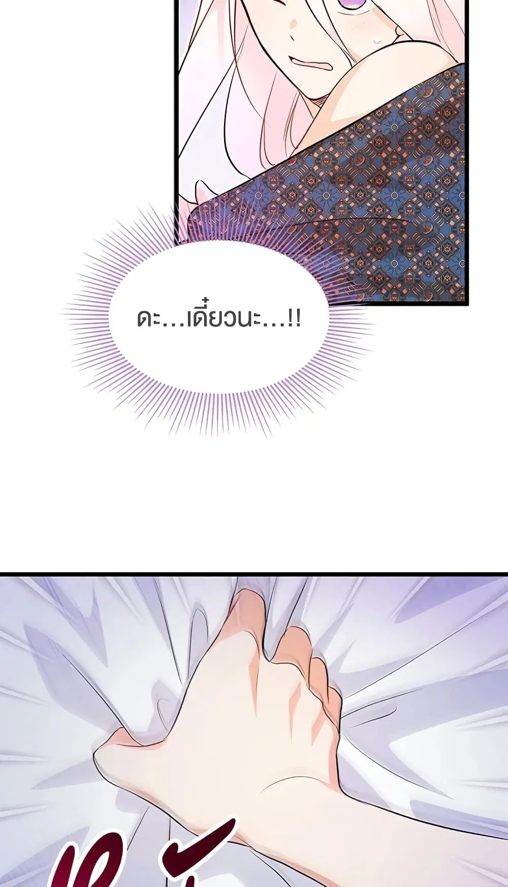 The Symbiotic Relationship Between a Panther and a Rabbit ตอนที่ 19 หน้า 44