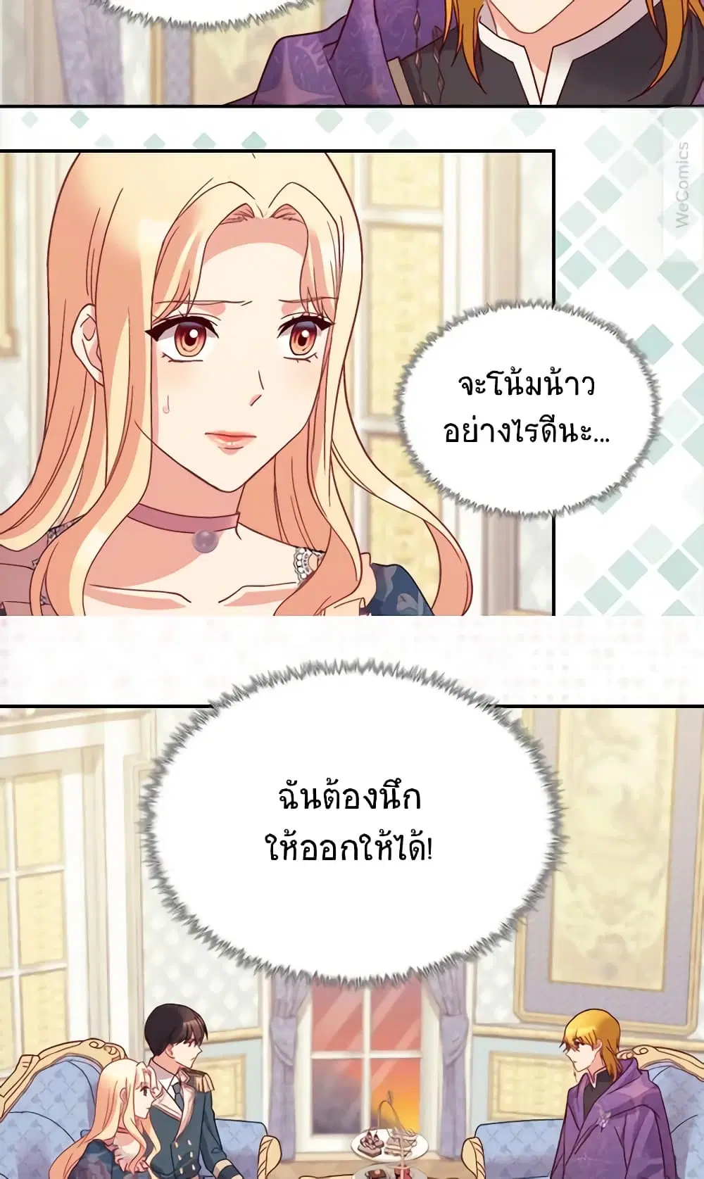 What It Takes to be a Villainess ตอนที่ 126 หน้า 35