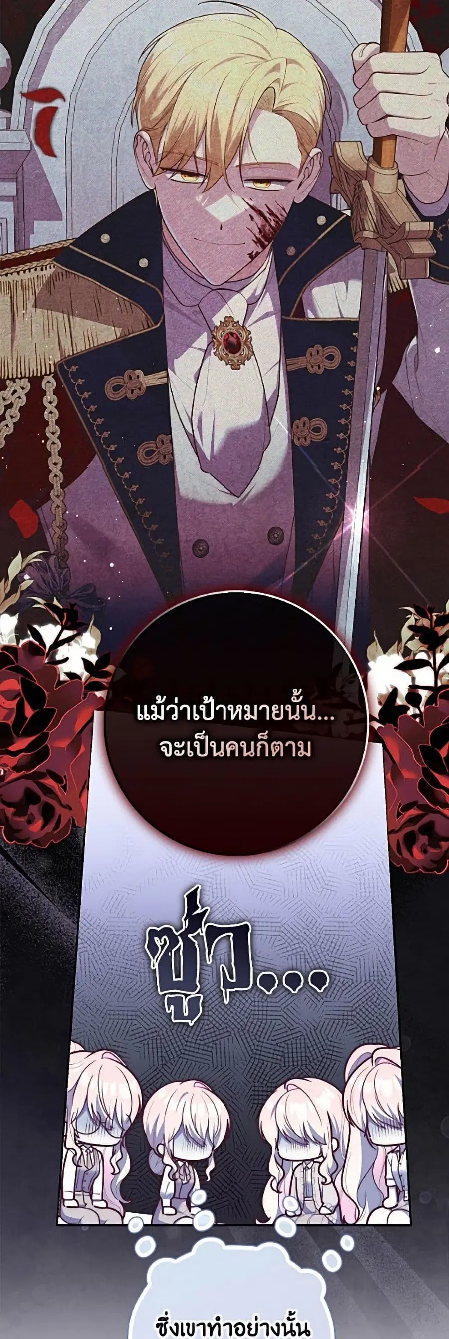 Fortune-Telling Lady ตอนที่ 147 หน้า 26