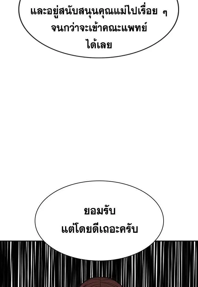 True Education ตอนที่ 129 หน้า 100