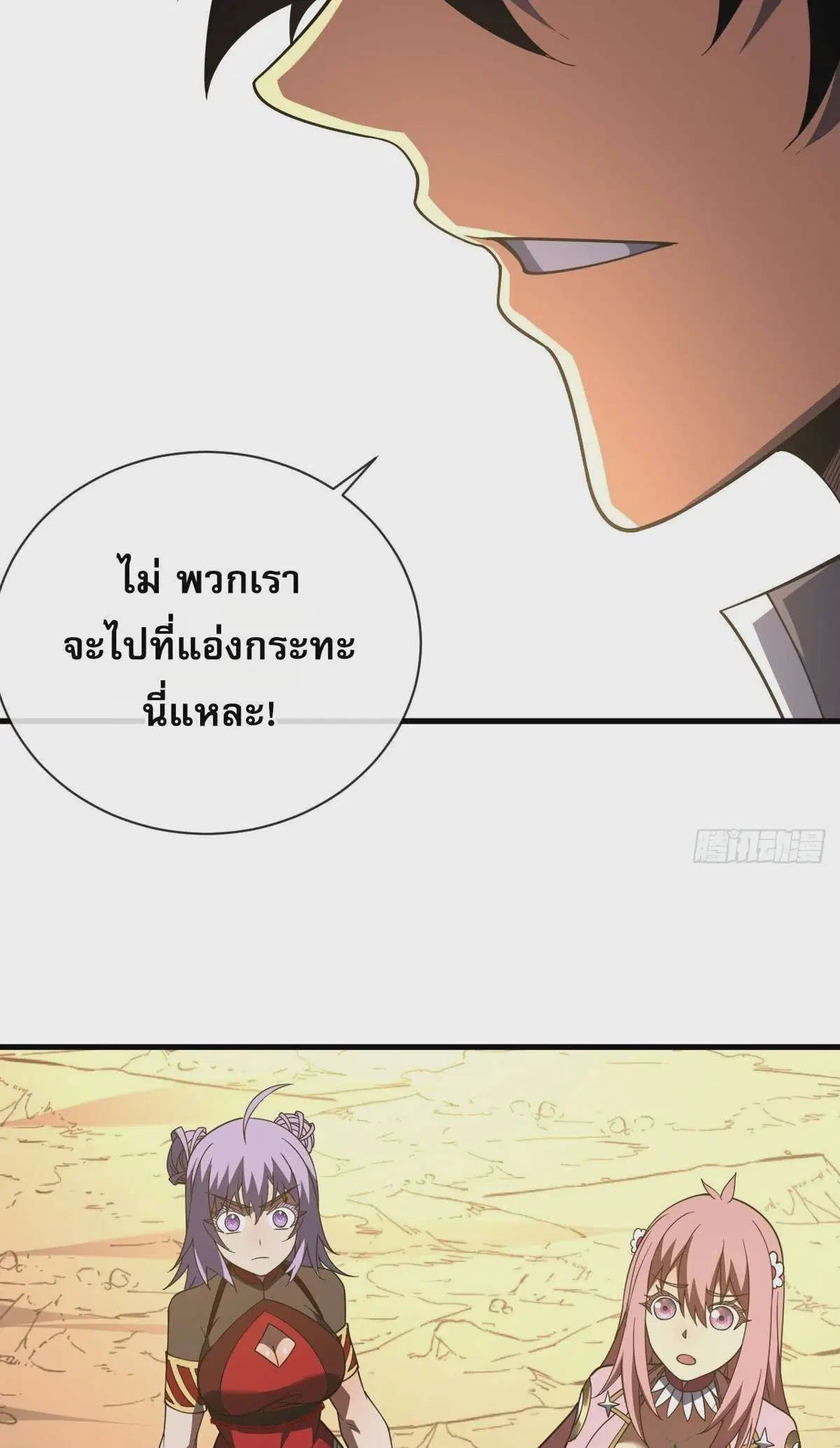 The Lord of Wheel of Destiny ตอนที่ 71 หน้า 21