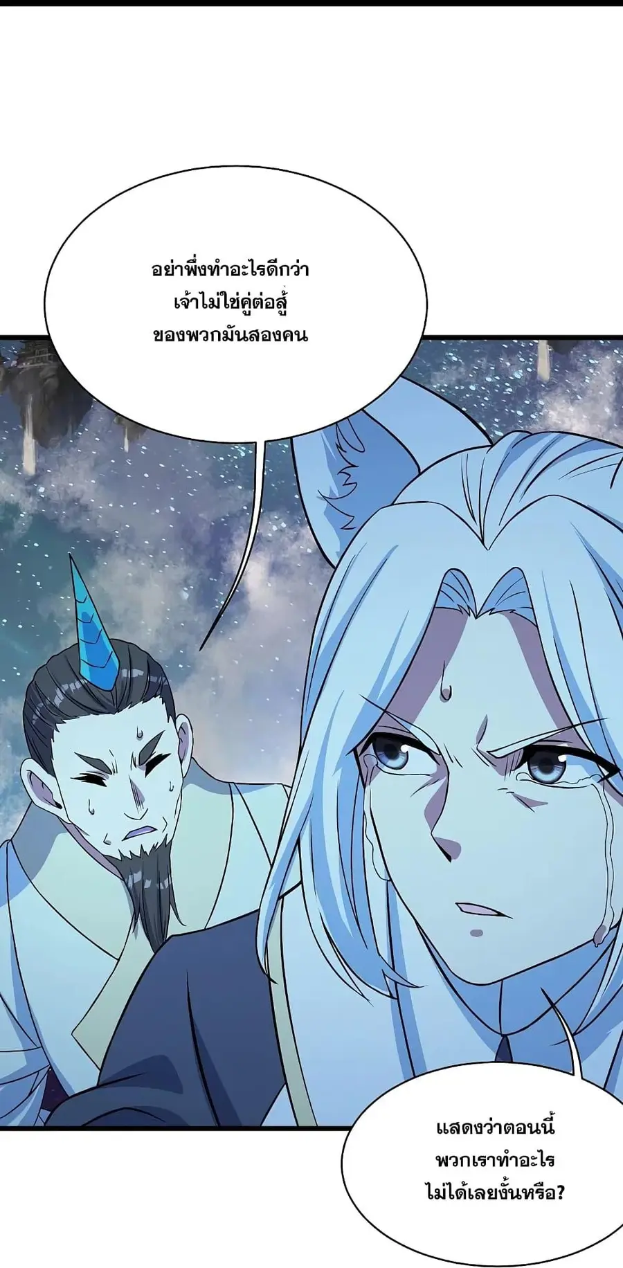 Matchless Emperor ตอนที่ 259 หน้า 10