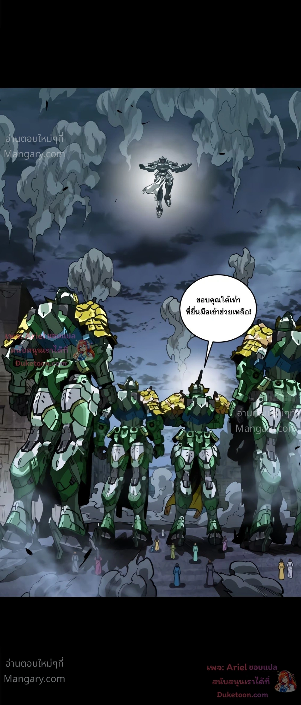 Legend of Star General ตอนที่ 372 หน้า 46