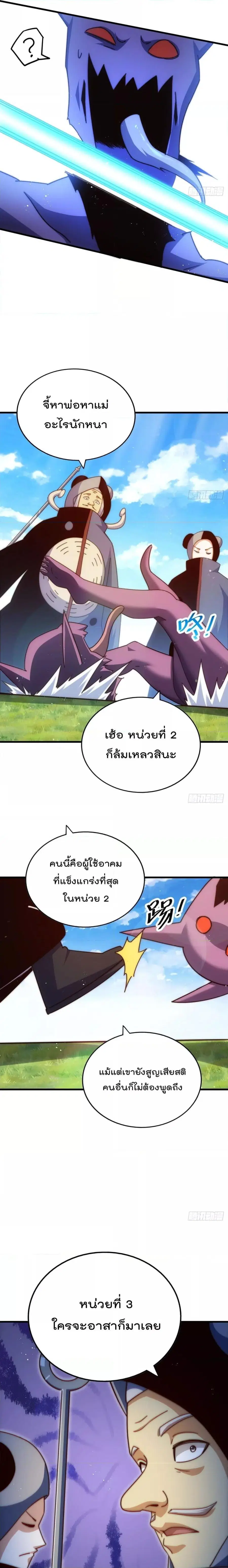 Who is your Daddy ตอนที่ 218 หน้า 11