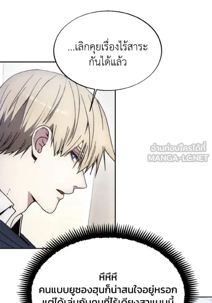 How to Live as a Villain ตอนที่ 185 หน้า 56