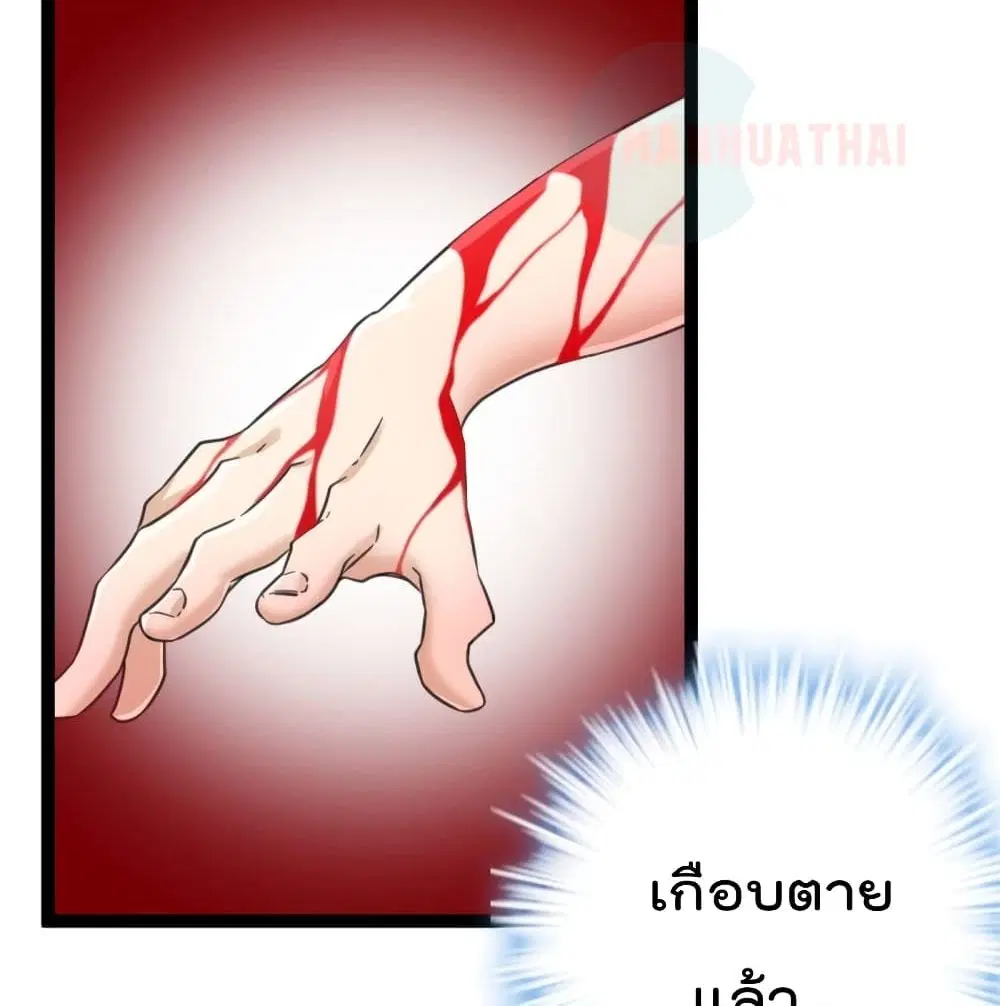 Shadow Hack ตอนที่ 56 หน้า 70