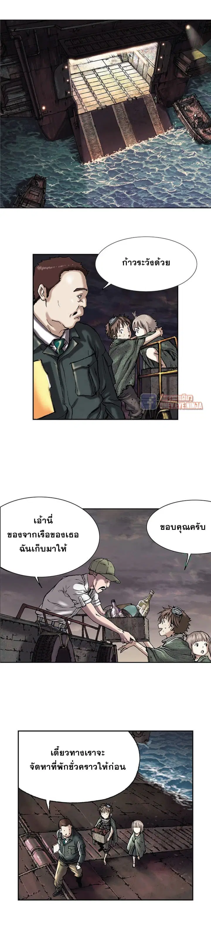 Leviathan ตอนที่ 17 หน้า 8