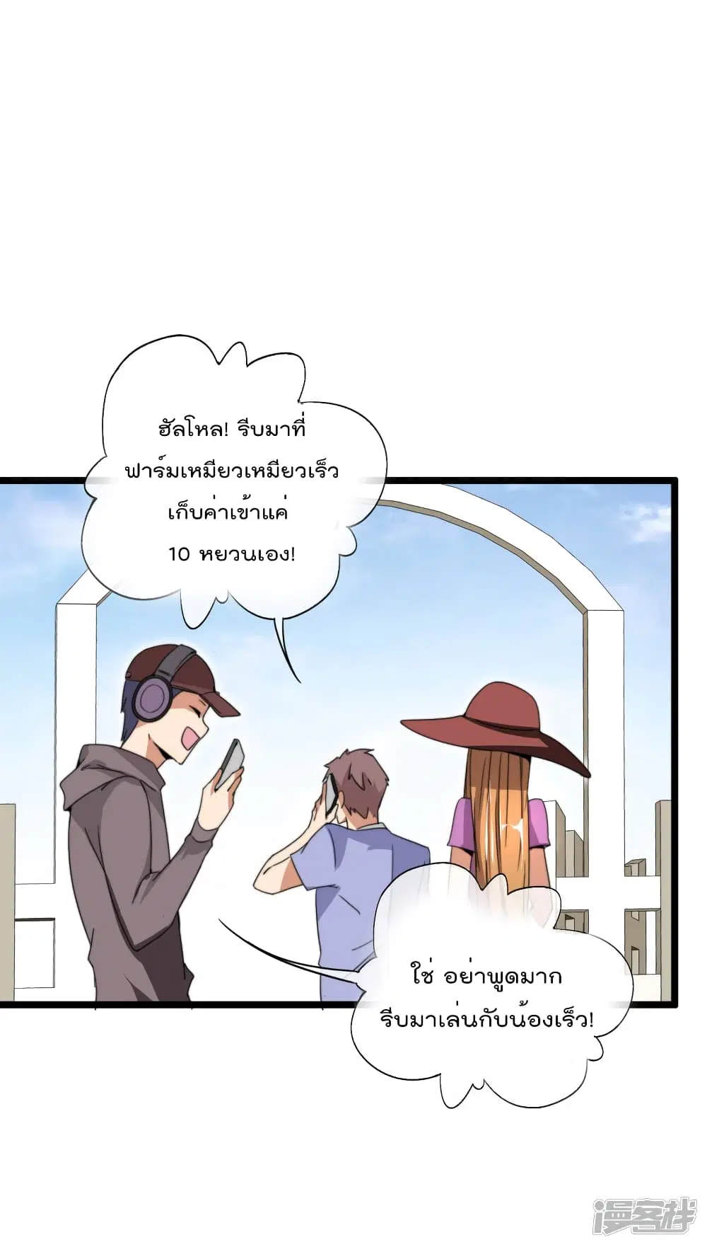 I am The Richest in The World ตอนที่ 128 หน้า 33