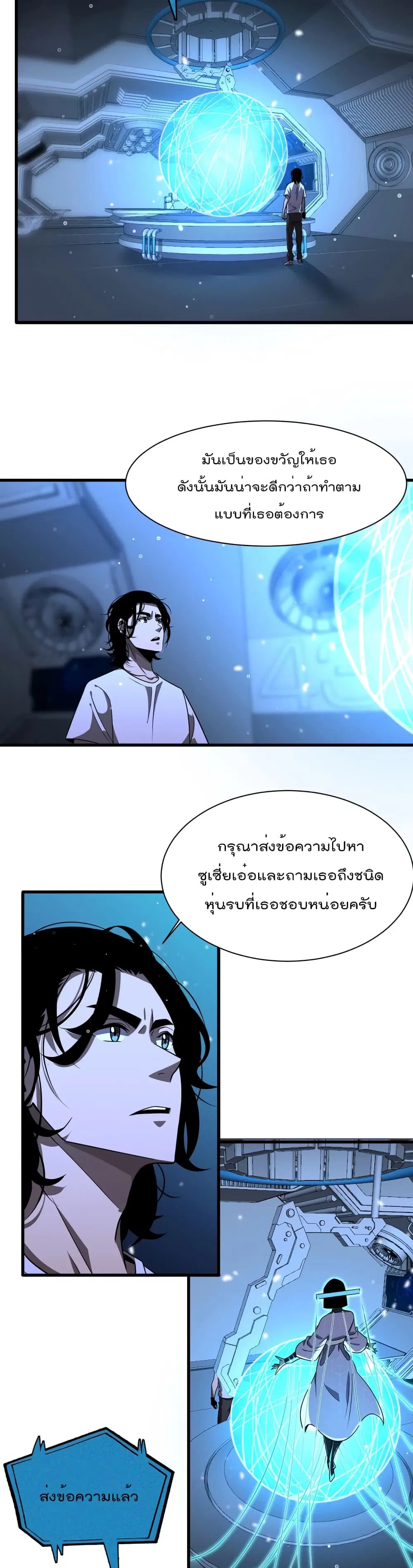 World’s Apocalypse Online ตอนที่ 29 หน้า 3