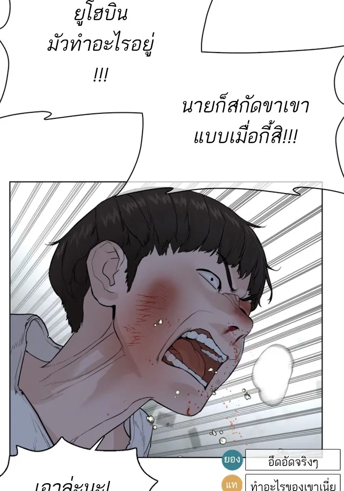How to Fight ตอนที่ 44 หน้า 49