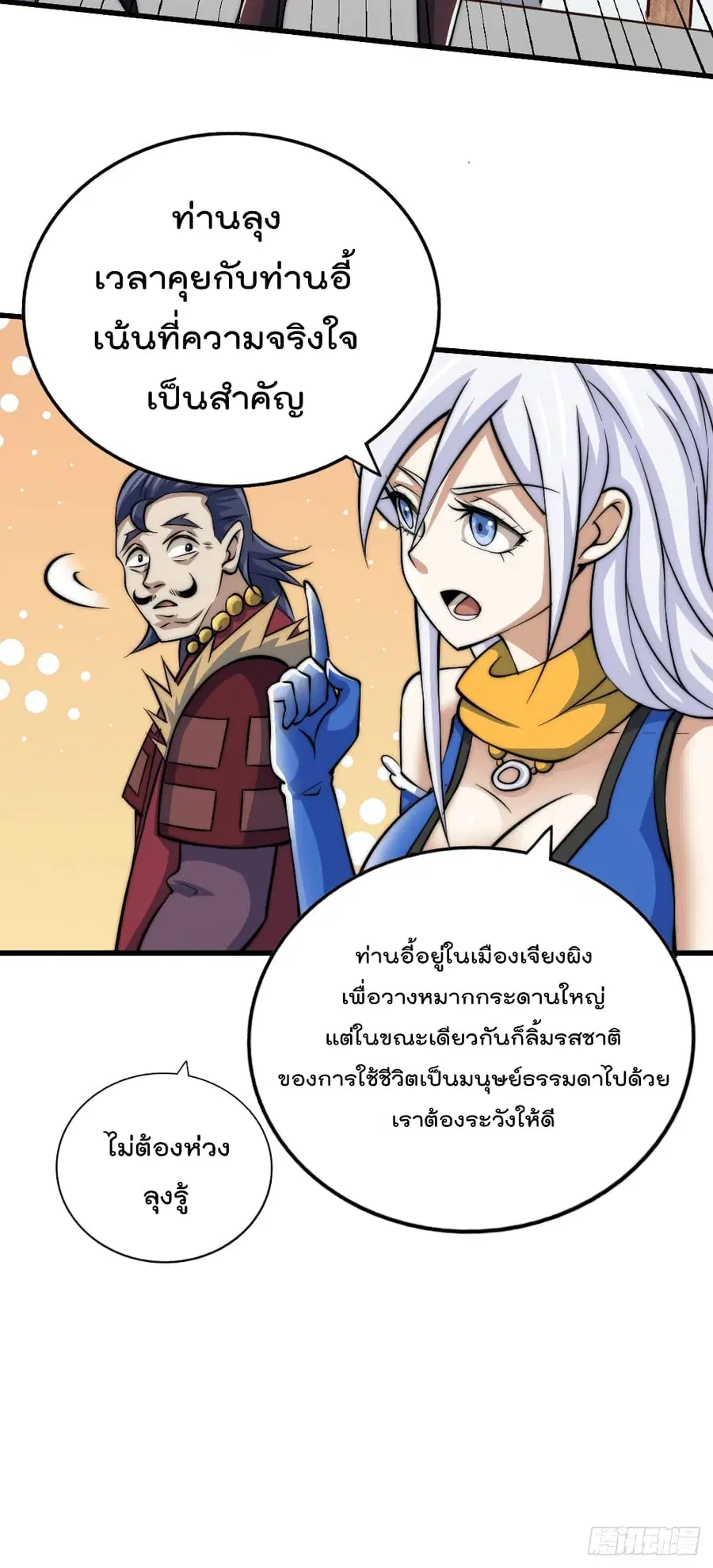 Who is your Daddy ตอนที่ 20 หน้า 14