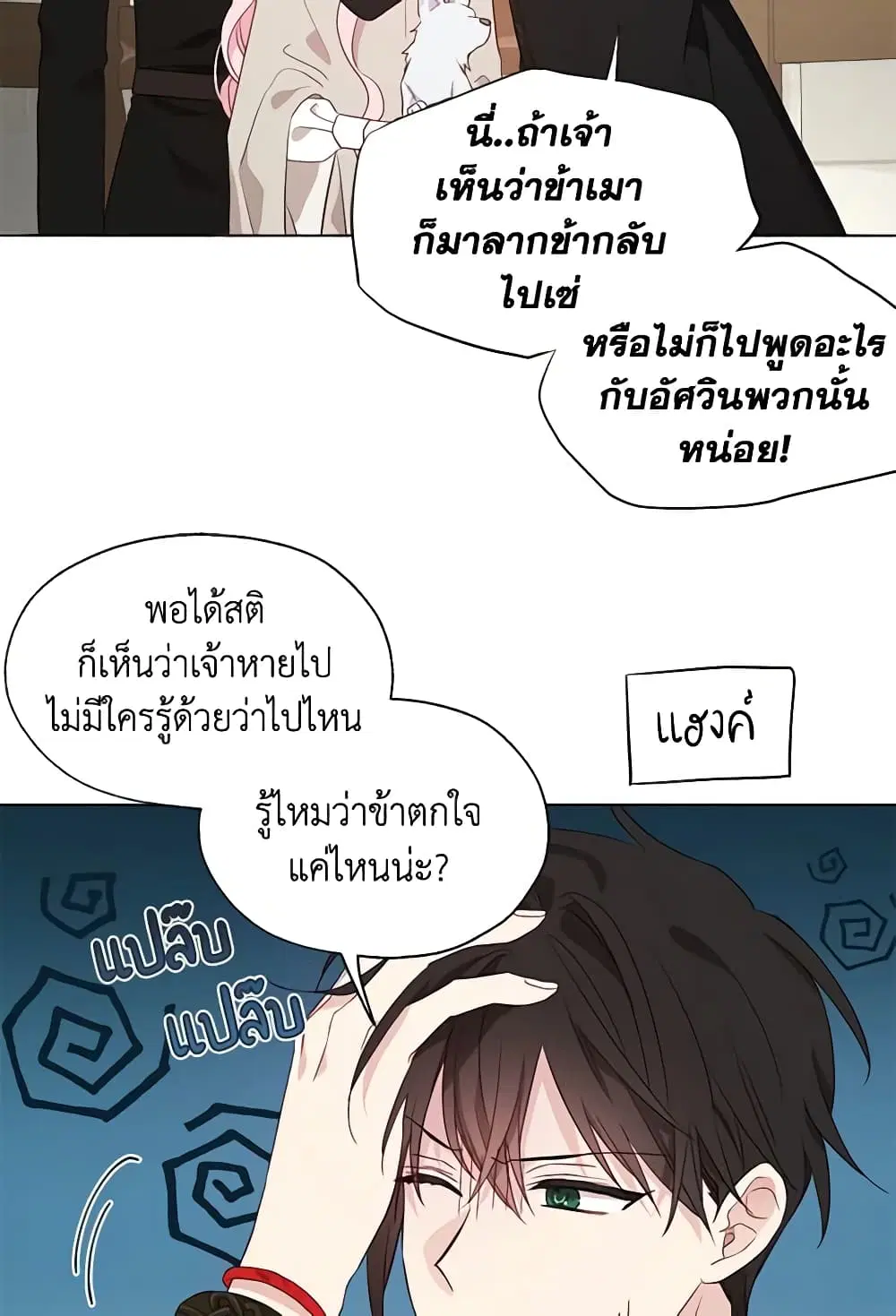 Seduce the Villain’s Father ตอนที่ 89 หน้า 7
