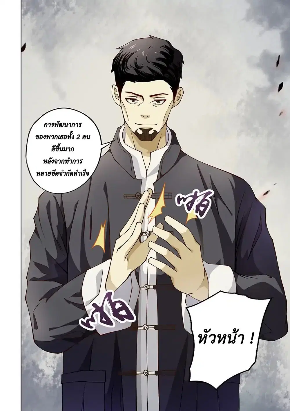 The Last Human ตอนที่ 117 หน้า 14