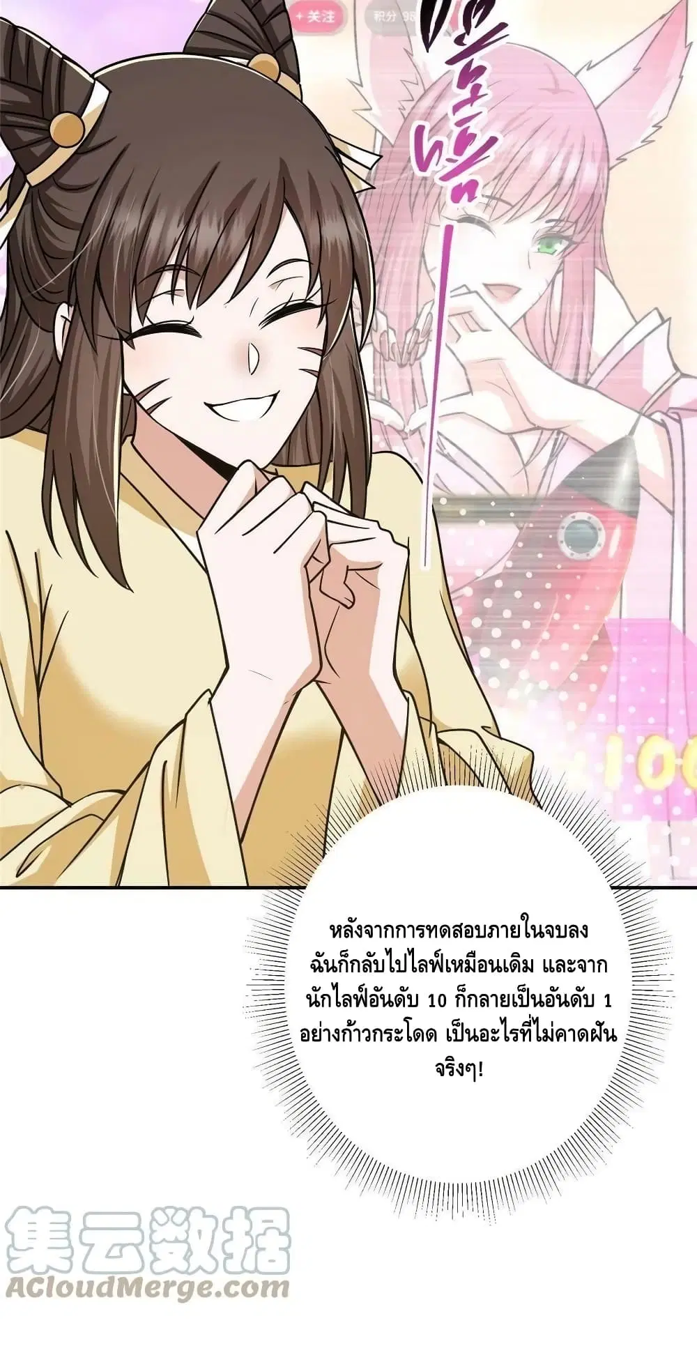 Keep A Low Profile ตอนที่ 151 หน้า 9