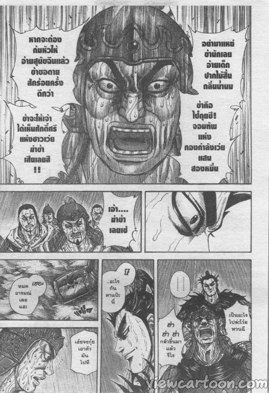 Kingdom ตอนที่ 239 หน้า 7