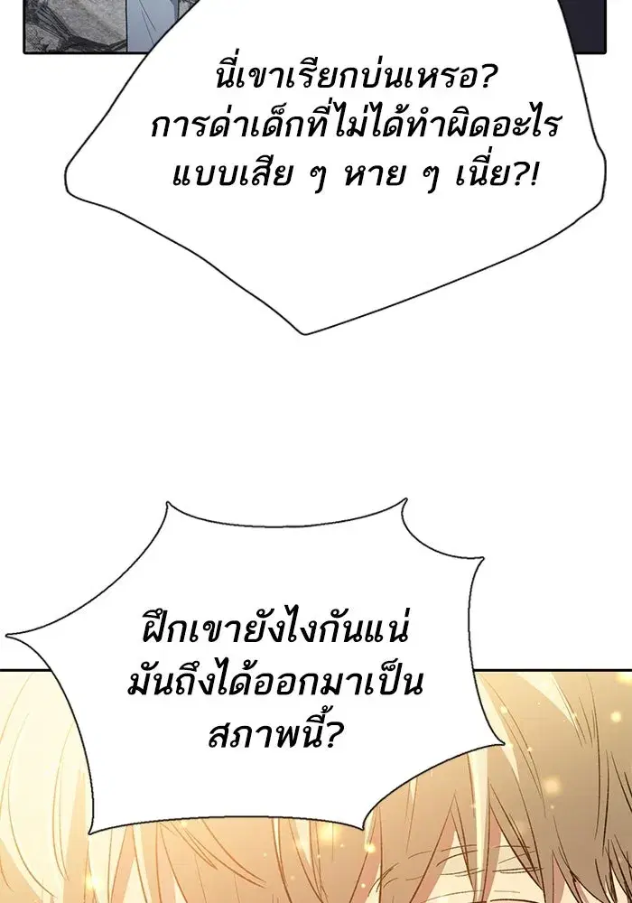 The S-Classes That I Raised (My S-Class Hunters) ตอนที่ 73 หน้า 70