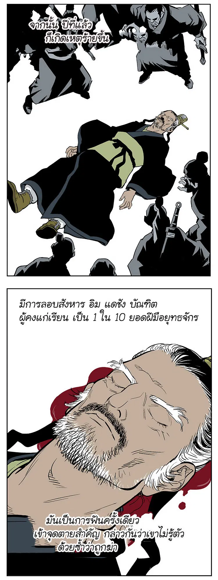Gosu ตอนที่ 11 หน้า 9