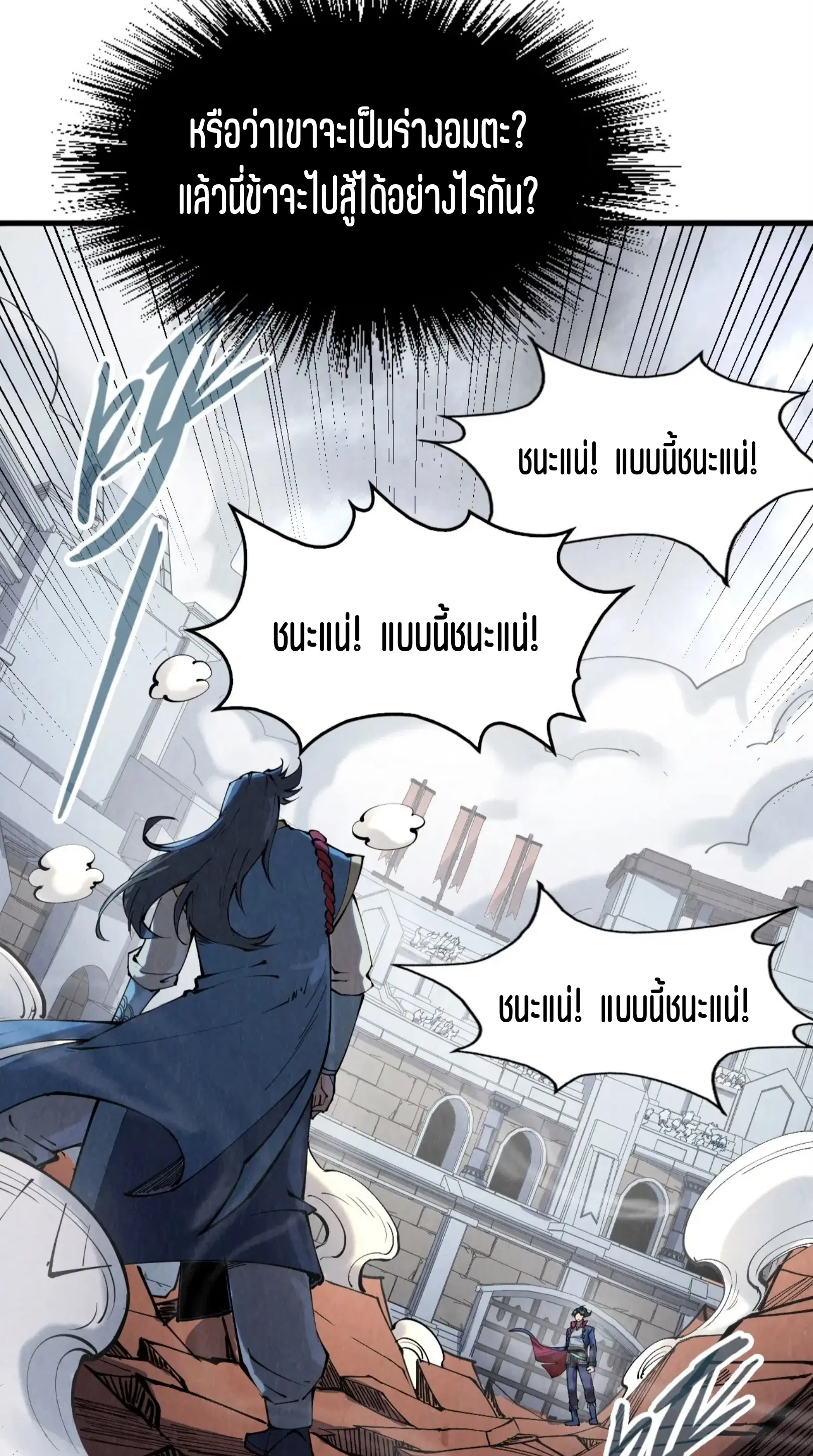 The Eternal Supreme ตอนที่ 222 หน้า 40
