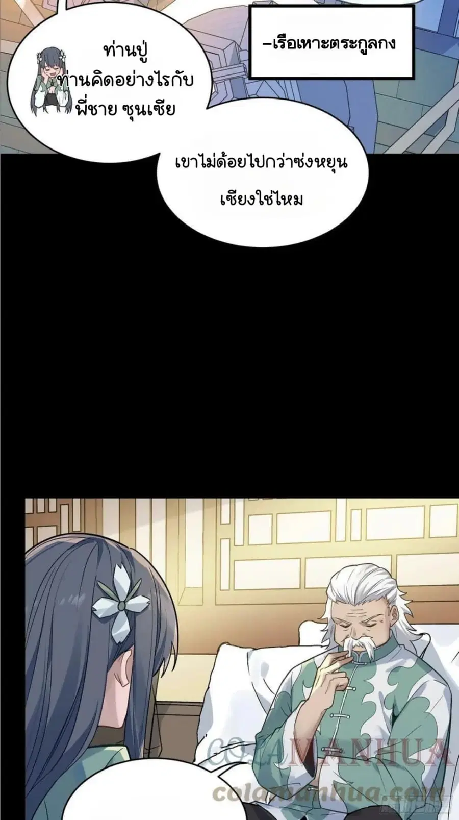 Legend of Star General ตอนที่ 99 หน้า 5