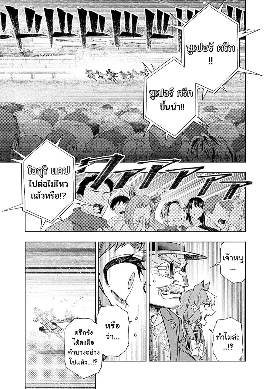 Uma Musume: Cinderella Gray ตอนที่ 141 หน้า 5
