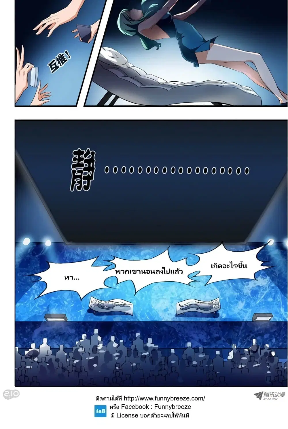 Silver Gravekeeper ตอนที่ 23 หน้า 10