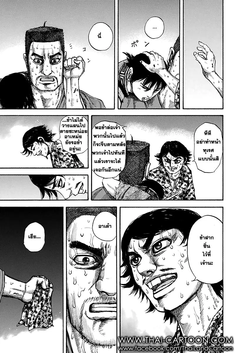 Kingdom ตอนที่ 148 หน้า 6