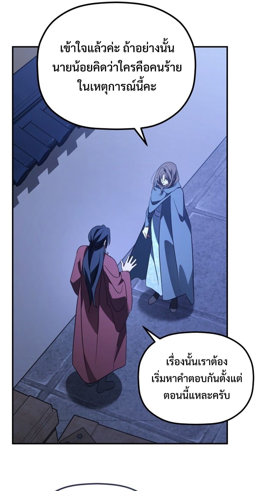 The Youngest Son of the Eunhae Sangdan บุตรชายคนสุดท้องแห่งหอการค้าอึนเฮ ตอนที่ 45 หน้า 82