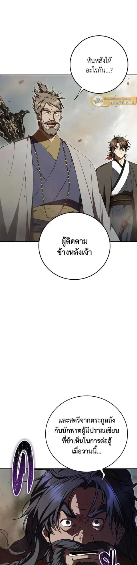 Path of the Shaman ตอนที่ 149 หน้า 6