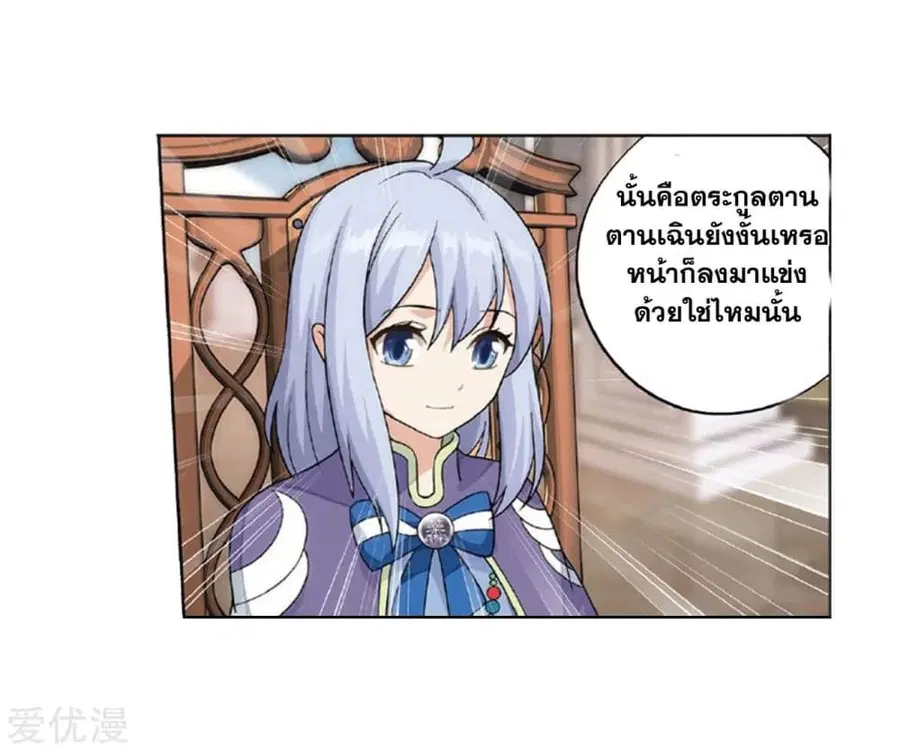 Doupo Cangqiong ตอนที่ 267 หน้า 52