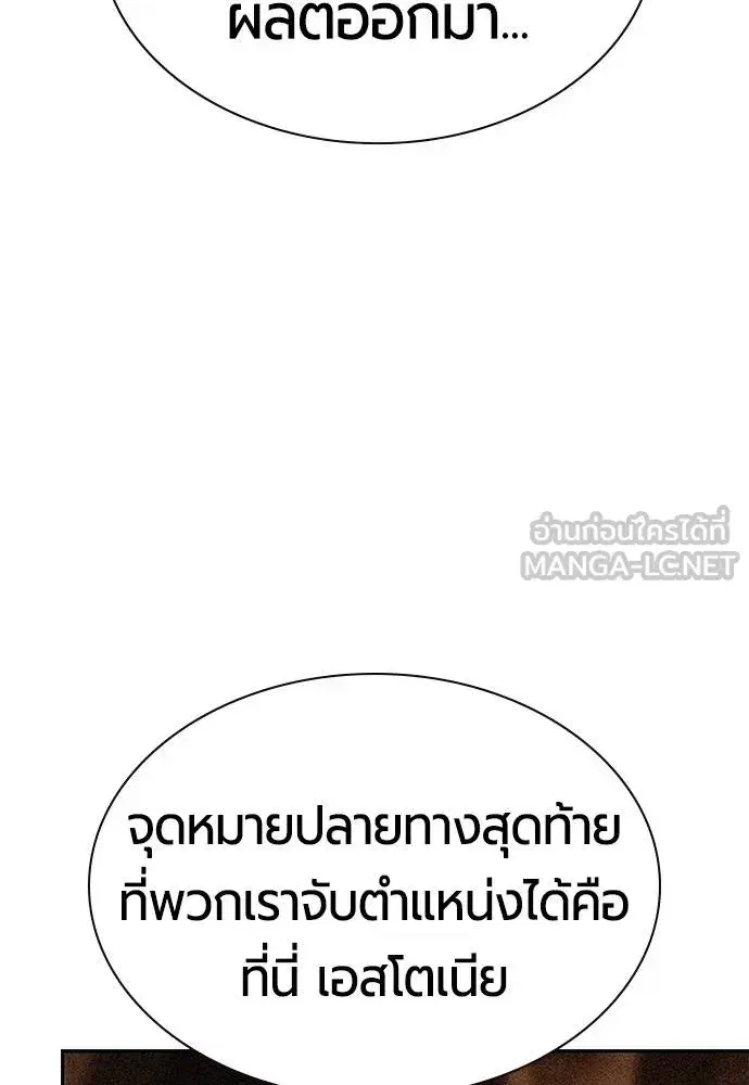 Jungle Juice ตอนที่ 147 หน้า 107