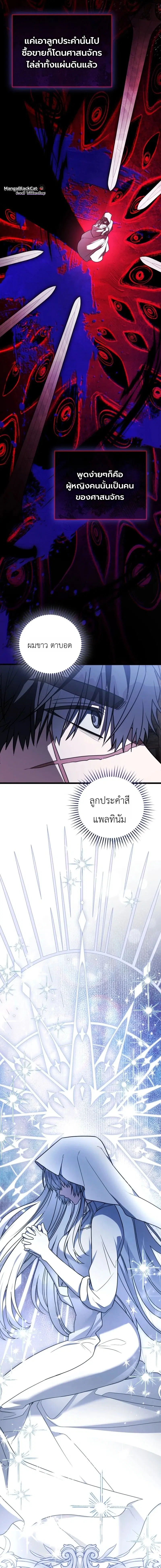 The Regressor and the Blind Saintess – ผู้ย้อนเวลากับนักบุญตาบอด ตอนที่ 1 หน้า 10