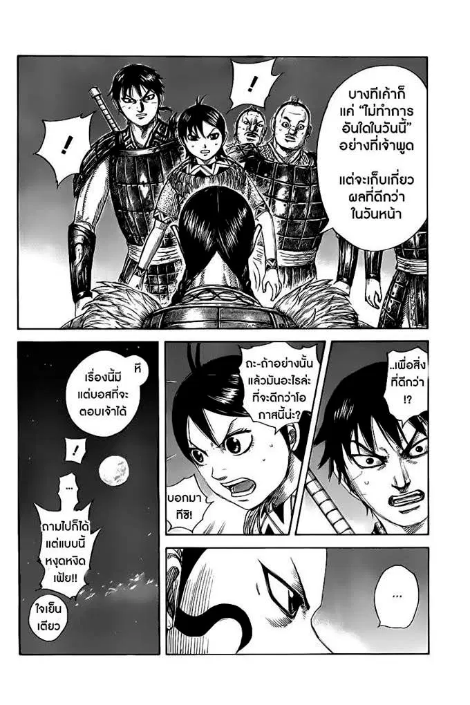 Kingdom ตอนที่ 462 หน้า 4