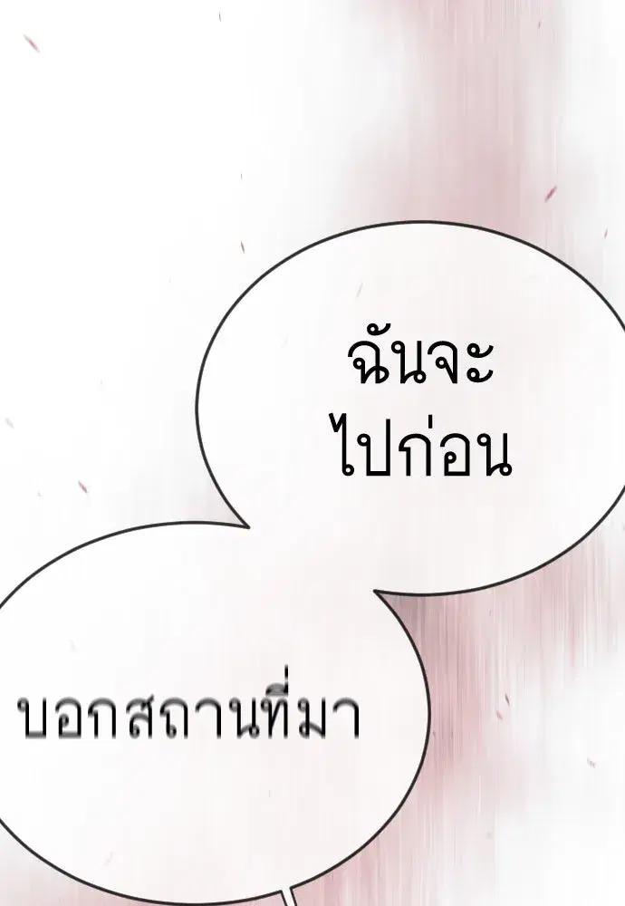 Superhuman Era ตอนที่ 193 หน้า 113