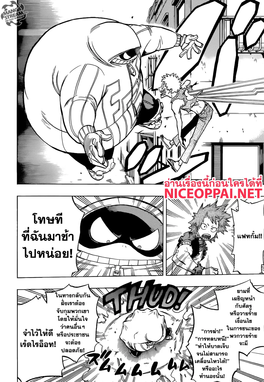 Boku no Hero Academia (My Hero Academia) ตอนที่ 134 หน้า 8