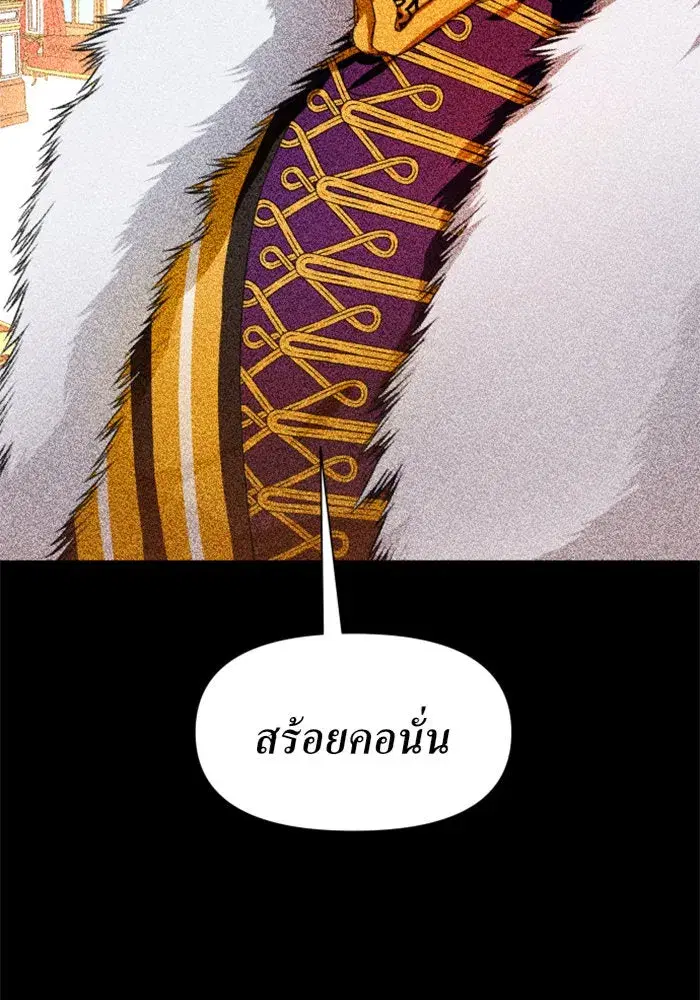 Your Throne ตอนที่ 17 หน้า 170