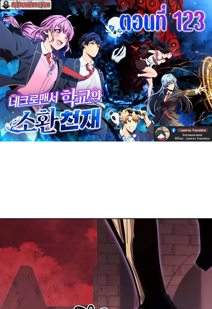 Necromancer Academy’s Genius Summoner ตอนที่ 123 หน้า 1