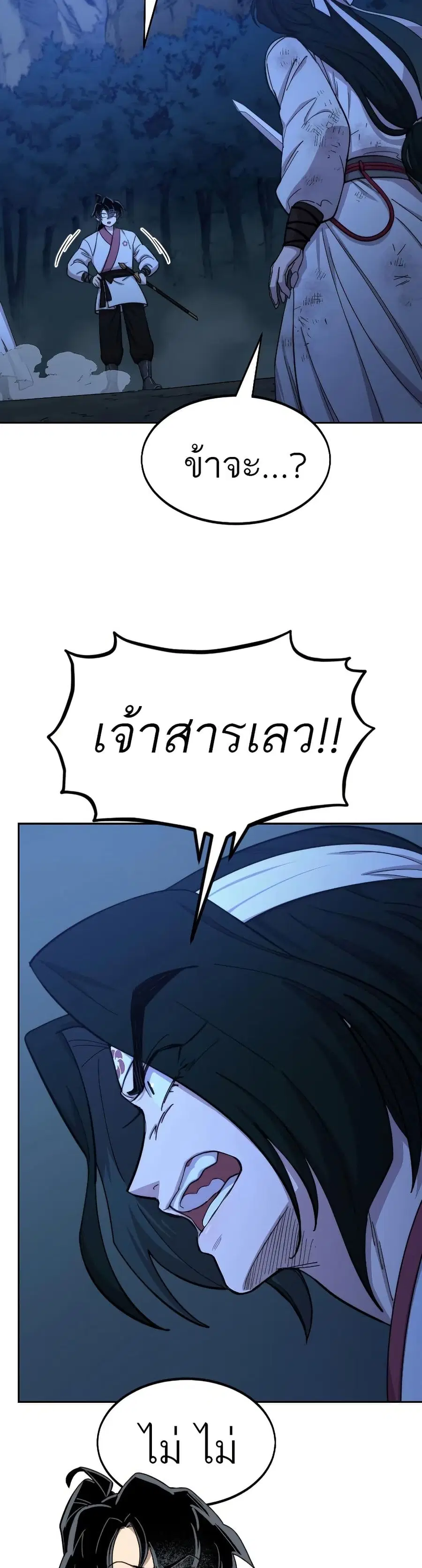 Return of the Mount Hua Sect ตอนที่ 48 หน้า 23