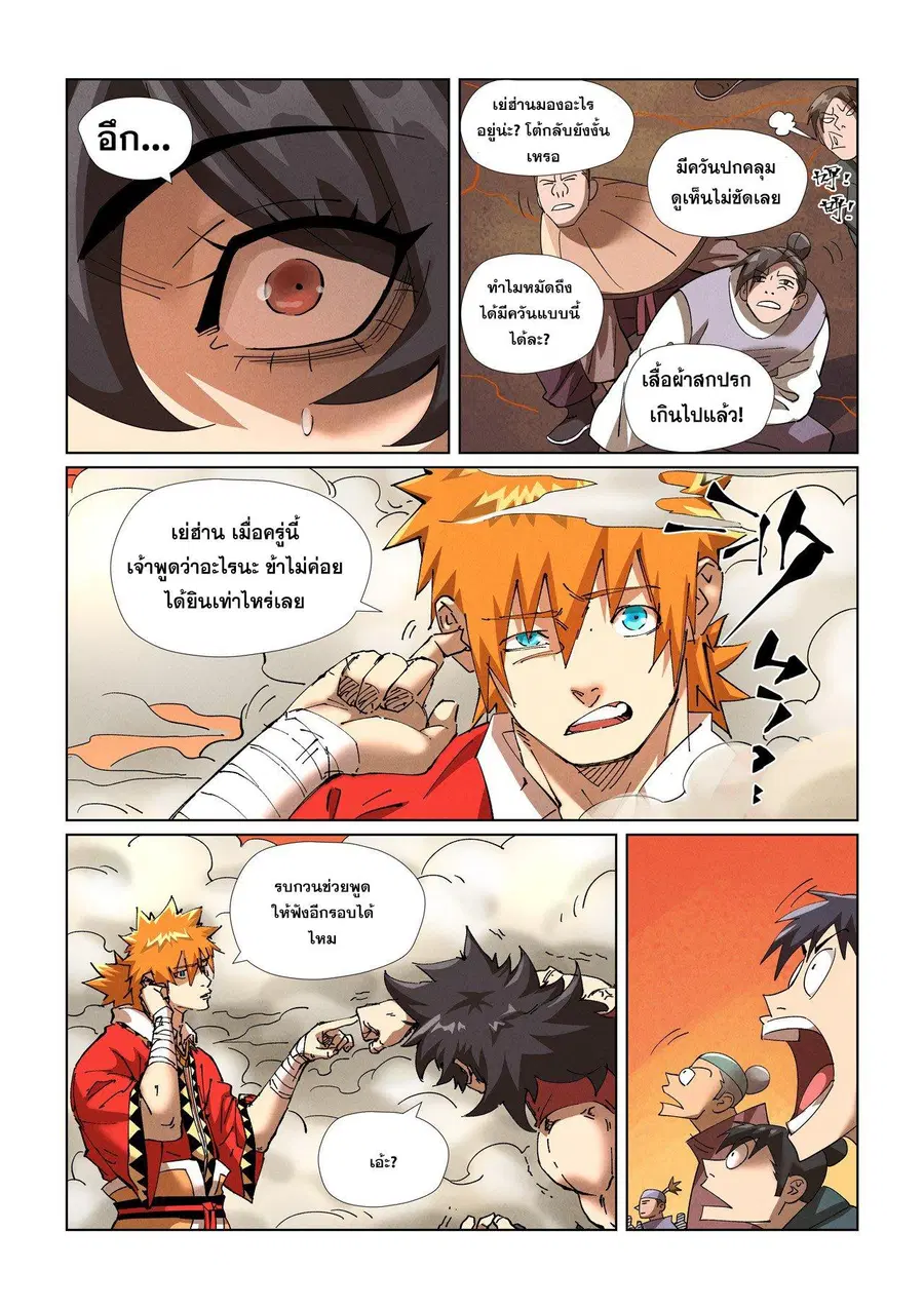 Tales of Demons and Gods ตอนที่ 467.2 หน้า 5