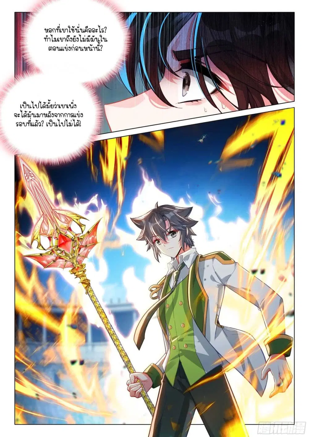 Douluo Dalu III: Longwang Chuanshuo ตอนที่ 366 หน้า 5