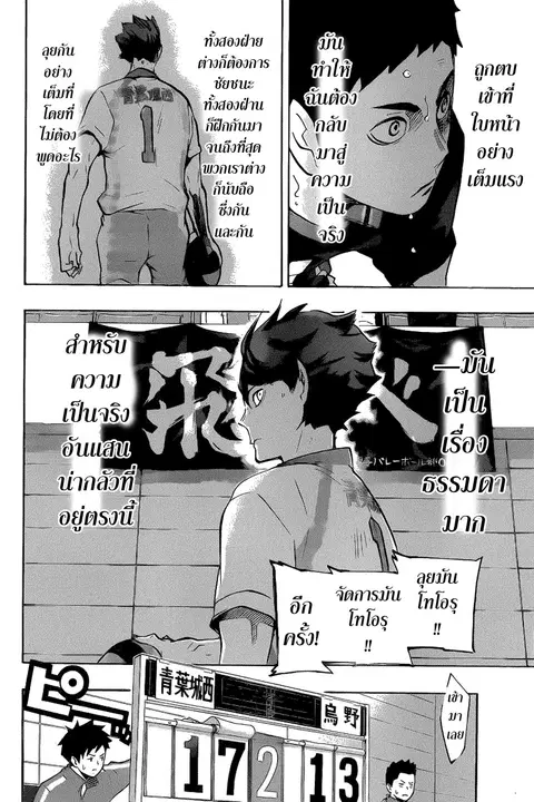 Haikyuu!! ตอนที่ 134 หน้า 5