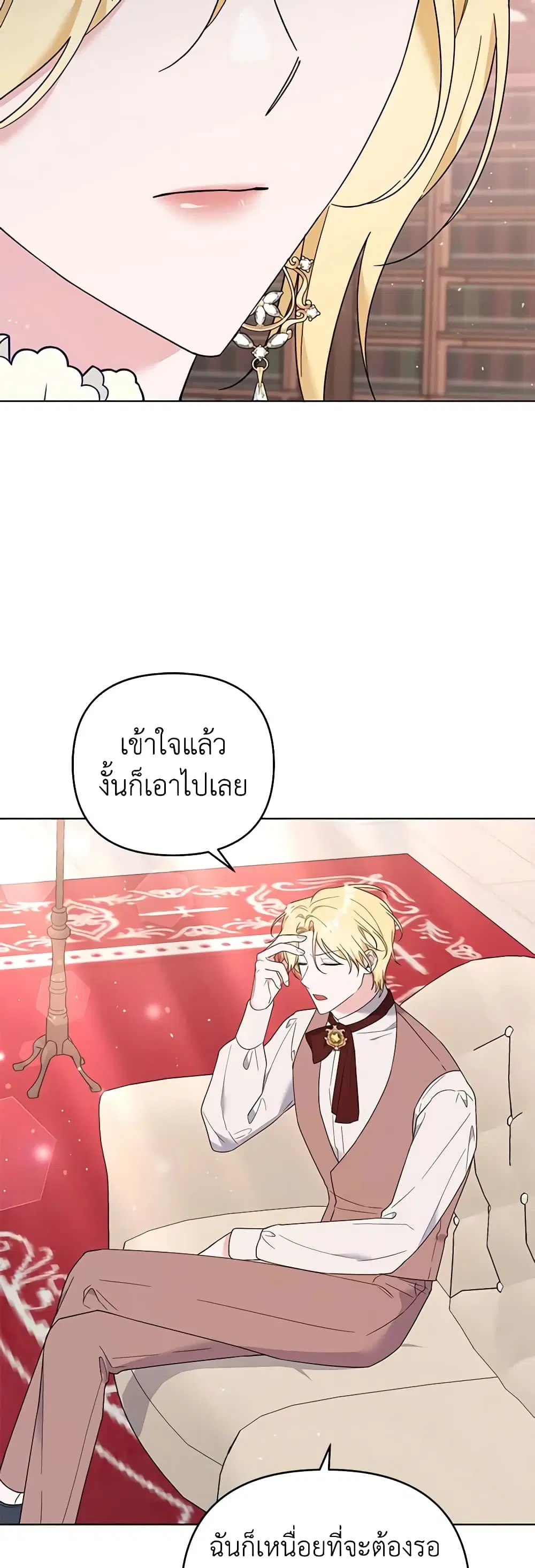 What It Means to Be You ตอนที่ 42 หน้า 22