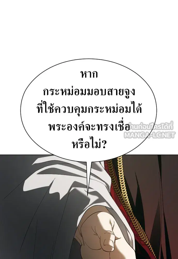 Your Throne ตอนที่ 256 หน้า 18